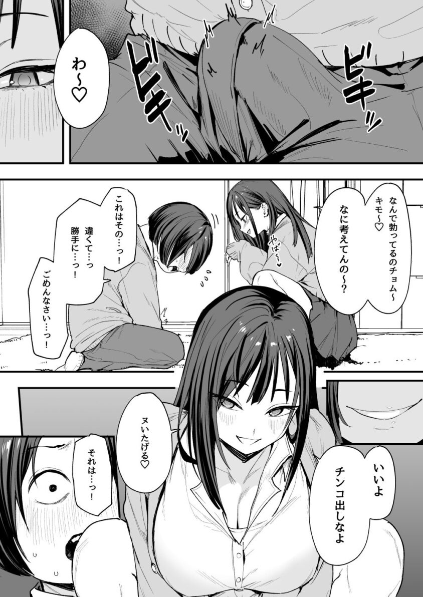 オタクの僕が一軍ギャルと付き合えるまでの話2
